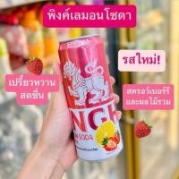 ราคา สิงห์ พิงค์เลมอนโซดา ขนาด 330 มล (22525202498)