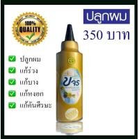 ราคา ล็อตใหม่ ปลูกผม สูตรยี่ห้อเซรั่มขจร บำรุงผม ลดผมร่วง ราคาส่ง (21629187423)