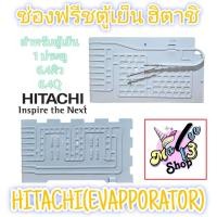 ราคา ช่องพรีซตู้เย็นฮิตาชิ 1 ประตู 6 คิว HITACHI (22780248935)
