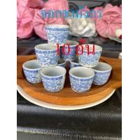 ราคา 10ใบ จอกชา ถ้วยน้ำชา จอกชามังกร จอกชาเซรามิคลายมังกร ขนาดเล็ก5x3 5cm ออกใบกำกับภาษีได้ (22874241308)