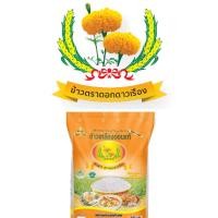 ราคา ข้าวเหลืองอ่อนแท้ ตราดอกดาวเรือง ขนาด14กิโลกรัม (21804715100)