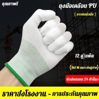ราคา Pu coated gloves full palm 12 pairs each nylon gloves rubber gloves working gloves fabric gloves mechanic gloves hot resistant gloves safety gloves (22725429637)