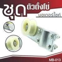 ราคา ตัวดันโซ่ ชุดตัวตั้งโซ่หลัง รถจักรยาน ติดเครื่องยนต์ (9764199448)