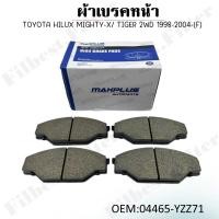 ราคา ผ้าเบรคหน้า TOYOTA HILUX MIGHTY X TIGER 2WD 1998 2004 F รหัส 04465 YZZ71 4x2 (22094079108)