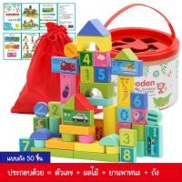 ราคา 100 186ชิ้น บล็อกไม้ต่อเมือง ของเล่นไม้ บล๊อกไม้ เสริมพัฒนาการ บล็อคไม้ ชองเล่นเด็ก TOYWB6 (20044965527)