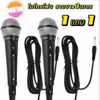 ราคา New ซื้อ1แถม1 ไมค์โครโฟน ไมค์สาย ร้องเพลง คาราโอเกะ Professional Dynamic Microphone รุ่นP308 สายไมล์ยาว 3 เมตร สินค้าพร้อมส่ง (22597378379)