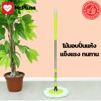 ราคา ไม้ถูพื้นแบบรีดน้ำด้ามสแตนเลส Spin Mop หมุนได้ 360 องศา พร้อมผ้าไมโครไฟเบอร์ 1ชิ้น ใช้กับถังปั่น ประหยัดแรงแข็งแรงทนทาน มีให้เลือก 6 สี แดงม่วงฟ้าเหลืองฟ้าเข้มครีม ไม้ถูพื้นฟองน้ำ 3 m swab 5 colors re