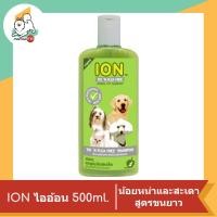 ราคา ION ไออ้อน แชมพูสมุนไพรสำหรับสัตว์เลี้ยง หมา แมว ขนาด 500 ml (11853916576)