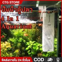 ราคา ปั๊มน้ำตู้ปลา ปั๊มลมตู้ปลา ปั๊มออกซิเจนปลาแบบแขวน Aquarium Filter 4 In 1Aquarium Air Pump ปั๊มลมออกซิเจน กรองในตัว (22319187456)