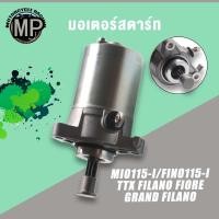 ราคา ไดสตาร์ทเดิม mio115i fino115i มอเตอร์ไซค์ YAMAHA รุ่น TTX Filano Grand Filano Fiore มอเตอร์สตาร์ท มีโอ115iฟีโน่115i เเกรนฟีลาโน่ ไดสตาร์ทเดิม ไดสตาร์ทมีโอ ไดรสตาร์ทฟีโน่ (22617925409)
