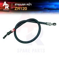 ราคา สายเบรค หน้า YAMAHA ZR120 สายดิสเบรค สายดิส สายเบรค ZR120 เกรด AAA งานญี่ปุ่น (13373888470)