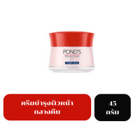 ราคา พอนด์ส เอจ มิราเคิล ลดเลือนริ้วรอย ครีมบำรุงหน้า สำหรับกลางวัน 45 ก สำหรับกลางคืน 45 ก Ponds Age Miracle Facial Cream Day Cream 45 g Night Cream 45 g (18696091726)
