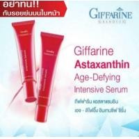 ราคา เซรั่ม แอสต้าแซนธิน เซรั่มสาหร่ายแดง Giffarine Astaxanthin Serum (22753389411)