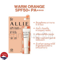 ราคา ALLIE CHRONO BEAUTY COLOR ON UV CHEEK 15g (22280962266)