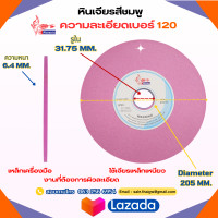 ราคา หินเจียร 8 นิ้ว ทรงราบ 205x6 4x31 75 สีชมพู เบอร์ 120 เจียรเน้นงานที่ต้องการผิวละเอียด สำหรับเหล็กเหนียว เหล็กเครื่องมือ (20182697553)