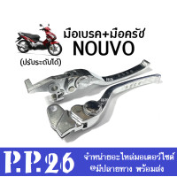 ราคา มือเบรค มือครัช ปรับระดับได้ นูวโว NOUVO สีชุบโครเมี่ยม ซ้าย ขวา มือเบรค มือครัช nouvo (18090651326)