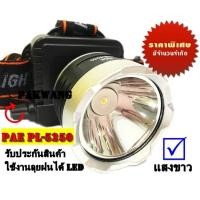 ราคา ส่งด่วน ไฟฉายคาดหัว ไฟฉายคาดศีรษะ RAYPAL รุ่น LP 6689 W ขาว เหลือง ไฟส่องกบ หน้าโคมกว้าง 4 ซม LED High power headlamp แบตลิเทียม 3600 mAh สวิตช์แบบหมุน เลือกี (7827843536)