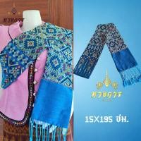 ราคา สไบแพรวา สไบแพรวากาฬสินธุ์ ทอเครื่องหน้ากว้าง 15 x 200 เซนติเมตร (16682203102)