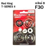 ราคา Red King T SERIES 2 ชุดอะไหล่ ลิ้นปืนลม ใช้กับปืนลมรุ่น รุ่น 10220J F30 ยี่ห้อ Red King ของแท้เกรด A จากโรงงาน (22059177357)