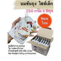 ราคา นมตรามะลิ ผลิตภัณฑ์นมข้นหวาน ชนิดถุง ตรามะลิ 250 กรัม condensed milk แพ็ค 8 ถุง (22782307802)