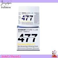 ราคา 200กรัม โซสกินฟิลเจอร์ ซิมนาโนไวท์ 477 บอดี้ครีม Soskin Future x LaB ครีมบำรุงผิวกาย เนื้อโลชั่นเกลี่ยง่าย ซิมไว (21569143477)