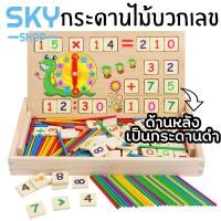 ราคา SKY กระดานไม้บวกเลข 3in1 ตัวเลข นาฬิกา พร้อมกระดานไวท์บอร์ด กระดานดำ ของเล่นเด็ก เสริมสร้างทักษะ พัฒนาการ และสร้างการเรียนรู้ (7235088590)