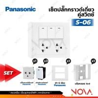 ราคา Panasonic ชุดปลั๊กไฟ ชุดสวิทไฟ กราวด์คู่ กราวด์เดี่ยว เต้ารับคู่ เต้ารับเดี่ยว ครบเซท Fullset พร้อมติดตั้ง (21563770252)