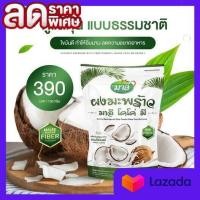 ราคา ผงมะพร้าว มาลี โคโค่ มี Malee Coco Me 1 ห่อ (17078362389)