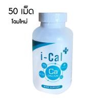 ราคา iCal Plus อาหารเสริมแคลเซียมบำรุงกระดูกและฟันสำหรับสัตว์เลี้ยง ให้ข้อกระดูกแข็งแรง (20800402843)