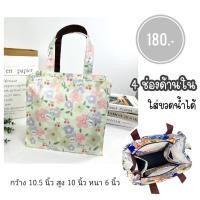 ราคา กระเป๋าผ้าเคลือบกันน้ำ มีช่องด้านใน 4 ช่อง ใส่ขวดน้ำได้ กว้าง 10 5 นิ้ว มีซิป กันน้ำ น้ำหนักเบา (22594848964)
