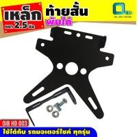 ราคา ท้ายสั้นรุ่นทั่วไป งานสวย ราคาดีมาก สำหรับ ชุดแต่งมอเตอร์ไซค์ (2805998025)