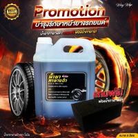 ราคา น้ำยาเคลือบยางดำ 5 ลิตร แถมฟรีฟองน้ำทายางดำ น้ำยาทายางดำ เข้มข้นX2 น้ำยาทาล้อดำ ทายาง ทาล้อ เคลือบยาง (22523307805)