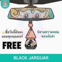 ราคา Phraphai Aroma น้ำหอมรถยนต์พระพรายอโรม่า กลิ่นหอมติดทนนาน สูตรไร้แอลกอฮอล์ (22771129011)