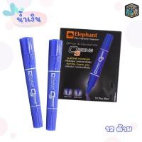 ราคา Elephant ปากกาเคมี ปากกา ชนิด 2 หัว ตราช้าง รุ่น OZONE ยกกล่อง 12 ด้าม (20612436230)