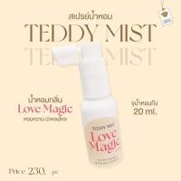 ราคา Teddy House Aroma Teddy Mist กลิ่น Love magic Sky Velvet (22808813655)