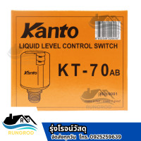 ราคา สวิทซ์ลูกลอยไฟฟ้า KT 70AB KANTO ลูกลอยแท้งน้ำ ใช้ปรับระดับน้ำอัตโนมัติ 220V 15A ลูกลอยไฟฟ้า ลูกลอย (21752978174)