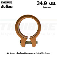 ราคา รัดหลักอานจักรยานอลูมิเนียมแบบปลดเร็ว ขันน็อต รุ่น TB1 NEWFUJIA 25 4 28 6 31 8 34 9 (17355554017)