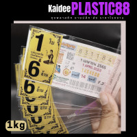 ราคา ถุงใสใส่ล็อตเตอรี่ ซองใส่หวย ซองแก้ว ใส่ล็อตเตอรี่ นางกวัก สีทอง 1kg 1ใบ2ใบ (18200892595)