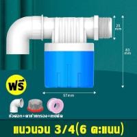 ราคา ลูกลอย ควบคุมน้ำอัตโนมัติ ขนาด 1 2 3 4 1 ลูกลอยตัดน้ำ วาล์วลูกลอย ตัวควบคุมระดับน้ำ วาล์วน้ำ มีงอ 90 แถม จัดส่งจากกรุงเทพ (22625952324)