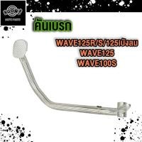 ราคา คันสตาร์ท คันเกียร์ คันเบรค Wave125 Wave125s r x ไฟเลี้ยวบังลม คันสตาร์ทเวฟ125s r x คันเกียร์เวฟ125i s r คันเบรคเวฟ125s r i (22567264016)
