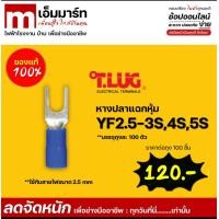 ราคา YF1 5 YF2 5 หางปลาแฉกหุ้ม หางปลา สายไฟ ทีลัก T LUG INSULATED SPADE TERMINAL ของแท้ ย้ำสายไม่บาน (10506646230)