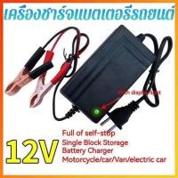 ราคา เครื่องชาร์จแบตเตอรี่อัจฉริยะ FOXSUR ชาร์จแบตเตอรี่ 12V 24V เครื่องซ่อมแบตเตอรี่ รถยนต์ รถมอเตอร์ไซค์ แบตแห้ง (22676985987)