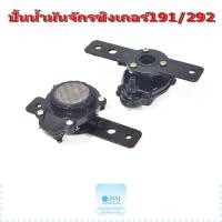 ราคา ปั้นน้ำมันจักรซิงเกอร์191 292 จักรเย็บSinger292 สำหรับจักรเย็บผ้าอุตสาหกรรม (21193535446)