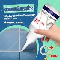 ราคา ASHILE150ML ยาแนวกระเบื้อง กาวยาแนวสำเร็จ ยาแนวห้องนำ ยาแนวสำเร็จรูป ยาแนว ปูนยาแนว ปูนยาแนวกันน้ำ ยาแนวห้องน้ำ ใช้งานง่าย กันน้ำ ป้องกันโรคราน้ำค้าง ขัดง่าย (22949710141)