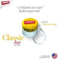 ราคา CARMEX ลิปบาล์มกลิ่นคลาสสิค แบบตลับ CLASSIC JAR SPF15 (22765730690)
