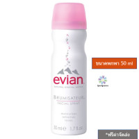 ราคา สเปรย์น้ำแร่ Evian Brumisateur Facial Spray ขนาด 50 ml น้ำแร่ธรรมชาติจากเทือกเขาแอลป์ (2014626356)