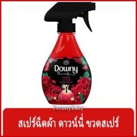 ราคา FernnyBaby ดาวน์นี่ ฉีดผ้า Downy Spray 370ML สเปร์ ฉีดผ้า กลิ่นหอม ดาวนี่ แบบฉีด รุ่น ดาวน์นี่ แพชชั่น 370 มล (22687391886)