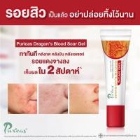 ราคา Puricas Dragons Blood Scar Gel ขนาด 3 กรัม (22277520560)
