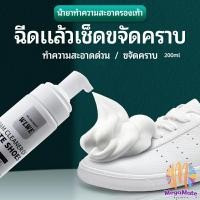 ราคา M mate ทำความสะอาดรองเท้า น้ำยาขัดรองเท้า น้ำยาขจัดคราบ โฟมซักแห้ง ทำให้รองเท้าของคุณสดชื่น (19346490153)
