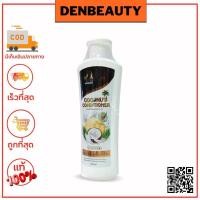 ราคา Day Care Coconut Shampoo Conditioner แชมพูและครีมนวดผม มะพร้าว เดย์ แคร์ 320 ml (21493419193)